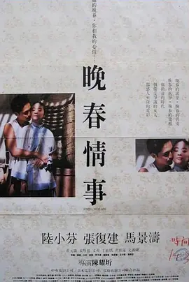 晚春情事1989[电影解说] (1989) 海报